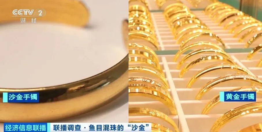 成本10元卖到上百元,“沙金首饰”受追捧!部分产品检测显示镍释放量超标上千倍 成本10元卖到上百元,“沙金首饰”受追捧!部分产品检测显示镍释放量超标上千倍