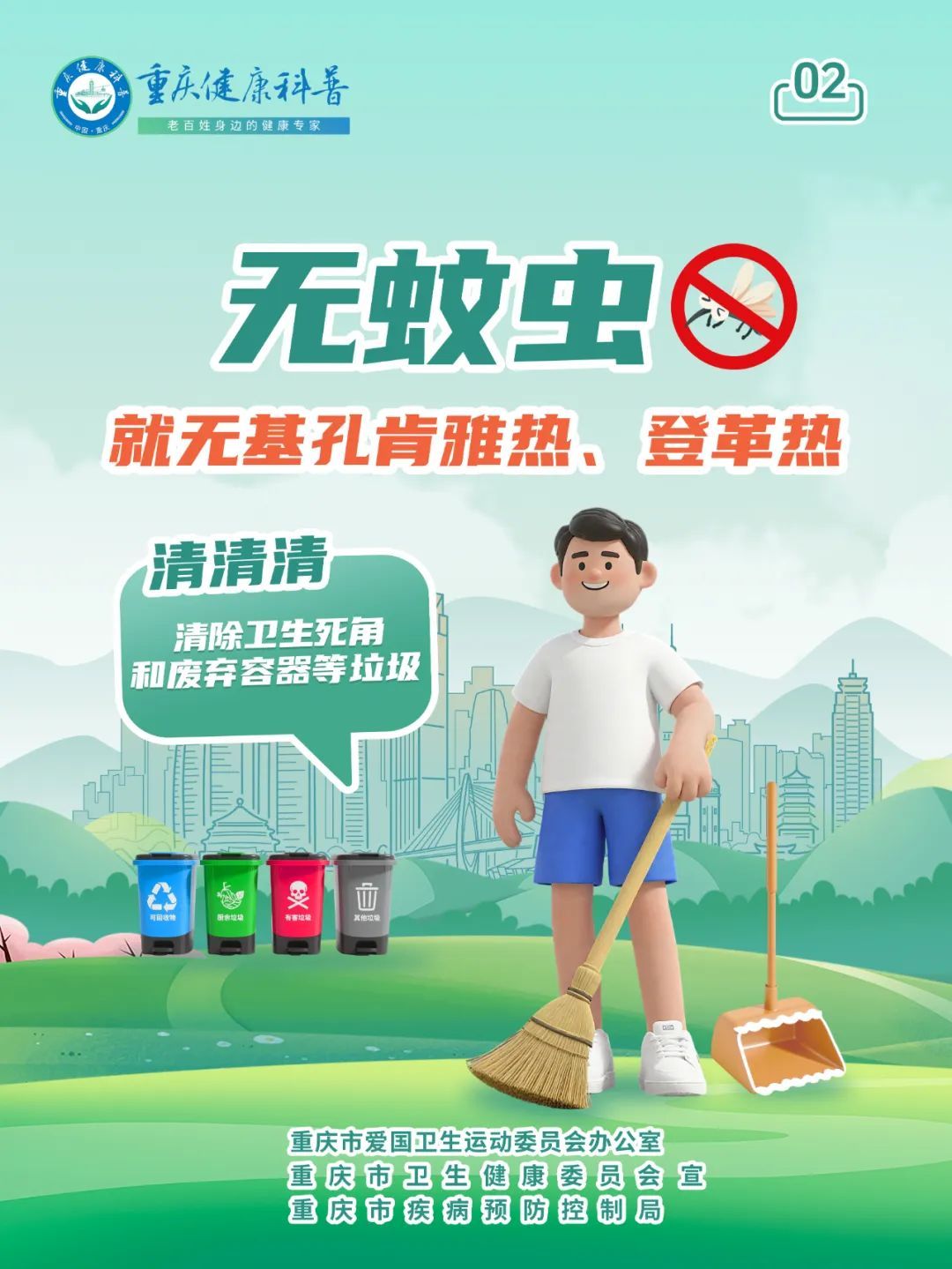 预防基孔肯雅热和登革热 防蚊灭蚊是关键 预防基孔肯雅热和登革热 防蚊灭蚊是关键