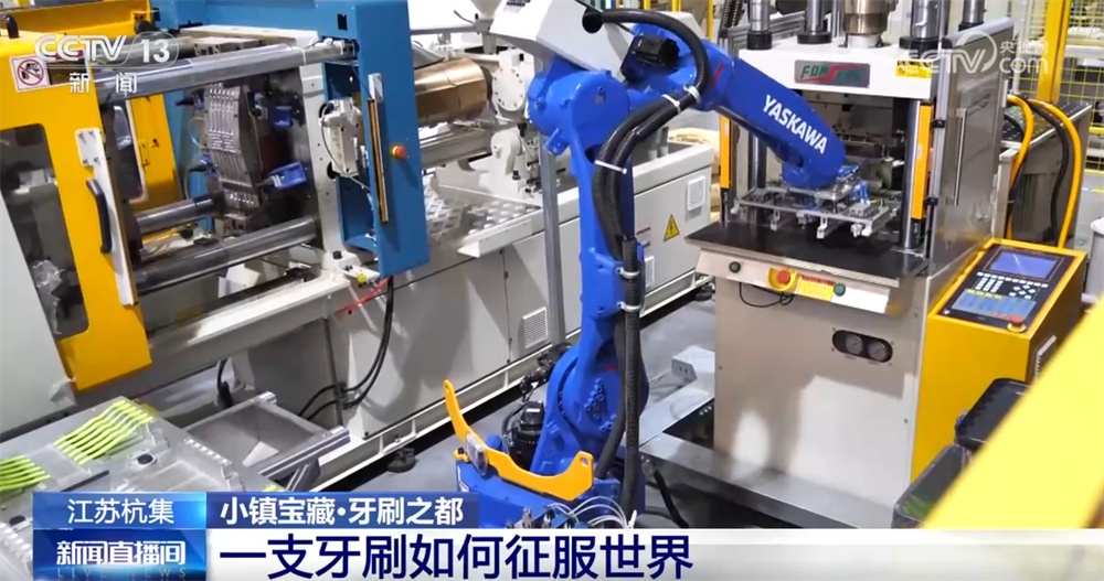 从制造到“智造” 小牙刷“刷”新传统书写中国企业全球故事