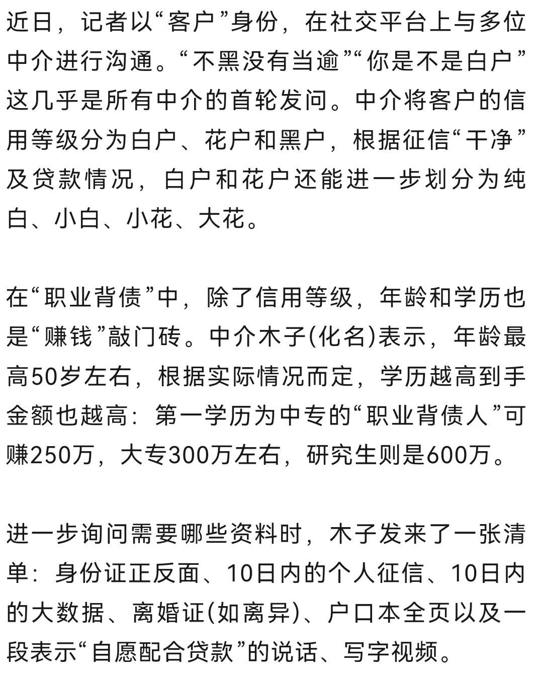 记者暗访揭秘“职业背债人”：没拿到钱，却背上百万贷款，中介暗示银行内部有合作伙伴