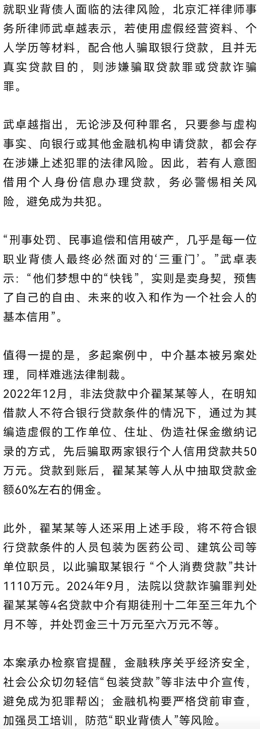 记者暗访揭秘“职业背债人”：没拿到钱，却背上百万贷款，中介暗示银行内部有合作伙伴