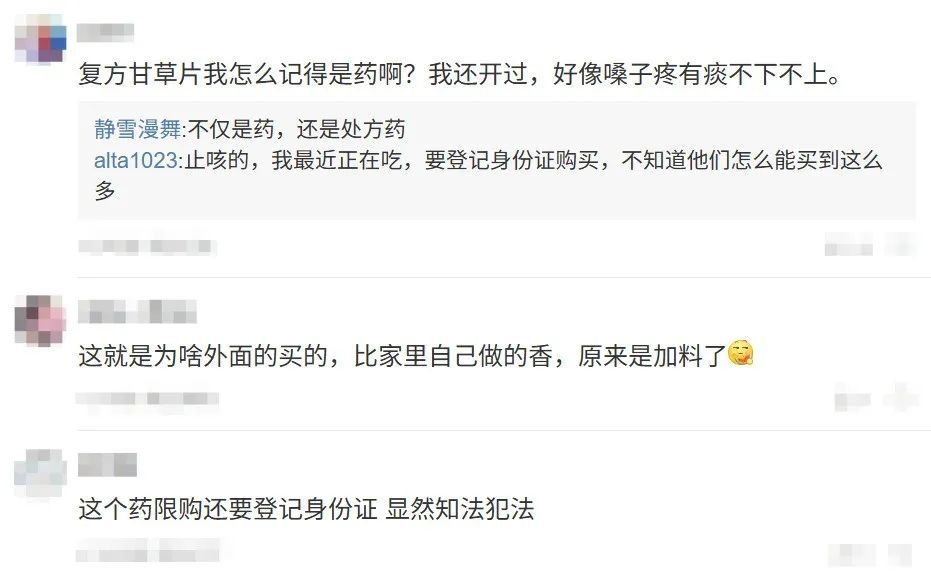 刑拘！福建漳州一小吃店买400粒复方甘草片加工卤料，含吗啡等成分