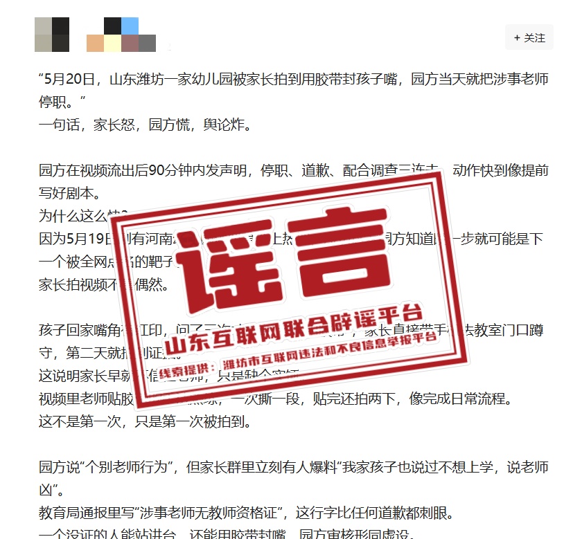 山东潍坊一幼儿园教师用胶带封孩子嘴?当地回应 山东潍坊一幼儿园教师用胶带封孩子嘴?当地回应