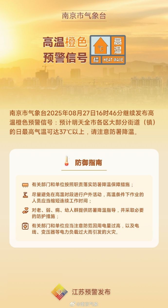 39℃！高温＋降水！南京天气预报