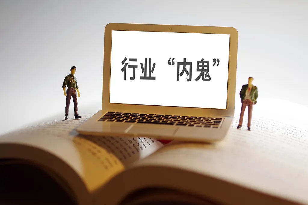 侵犯知名企业商业秘密,14名“内鬼”被判刑! 侵犯知名企业商业秘密,14名“内鬼”被判刑!