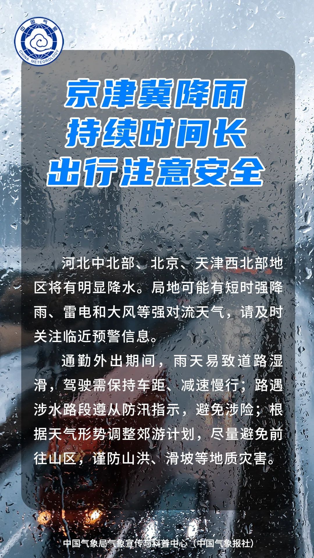 暴雨预警持续！京津冀辽等地有较强降水