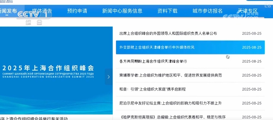 安全周全、精致细致、精彩圆满，就绪！上合峰会筹备尽显“硬核科技”与“人文温度”