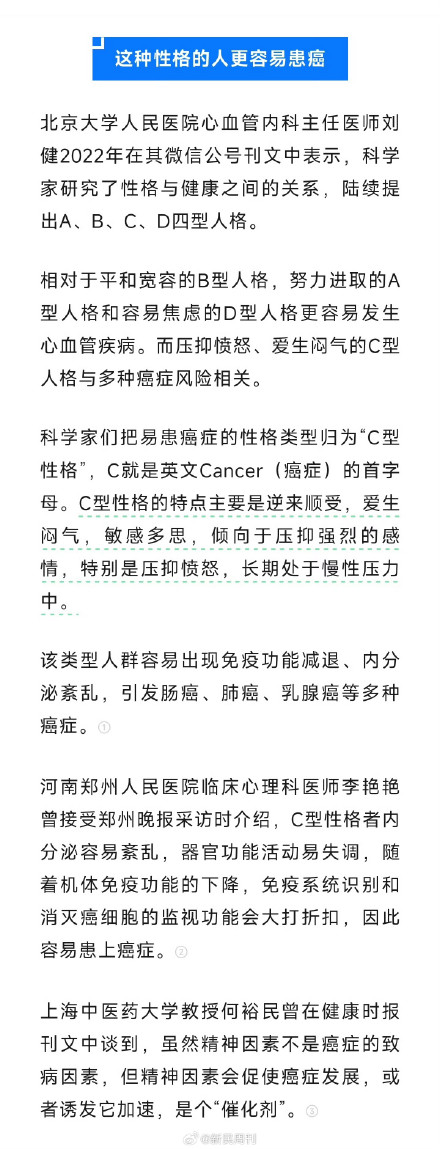 癌症为什么偏爱C型性格