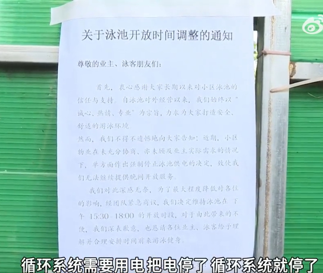 广州一小区泳池发绿光,被责令退款 广州一小区泳池发绿光,被责令退款