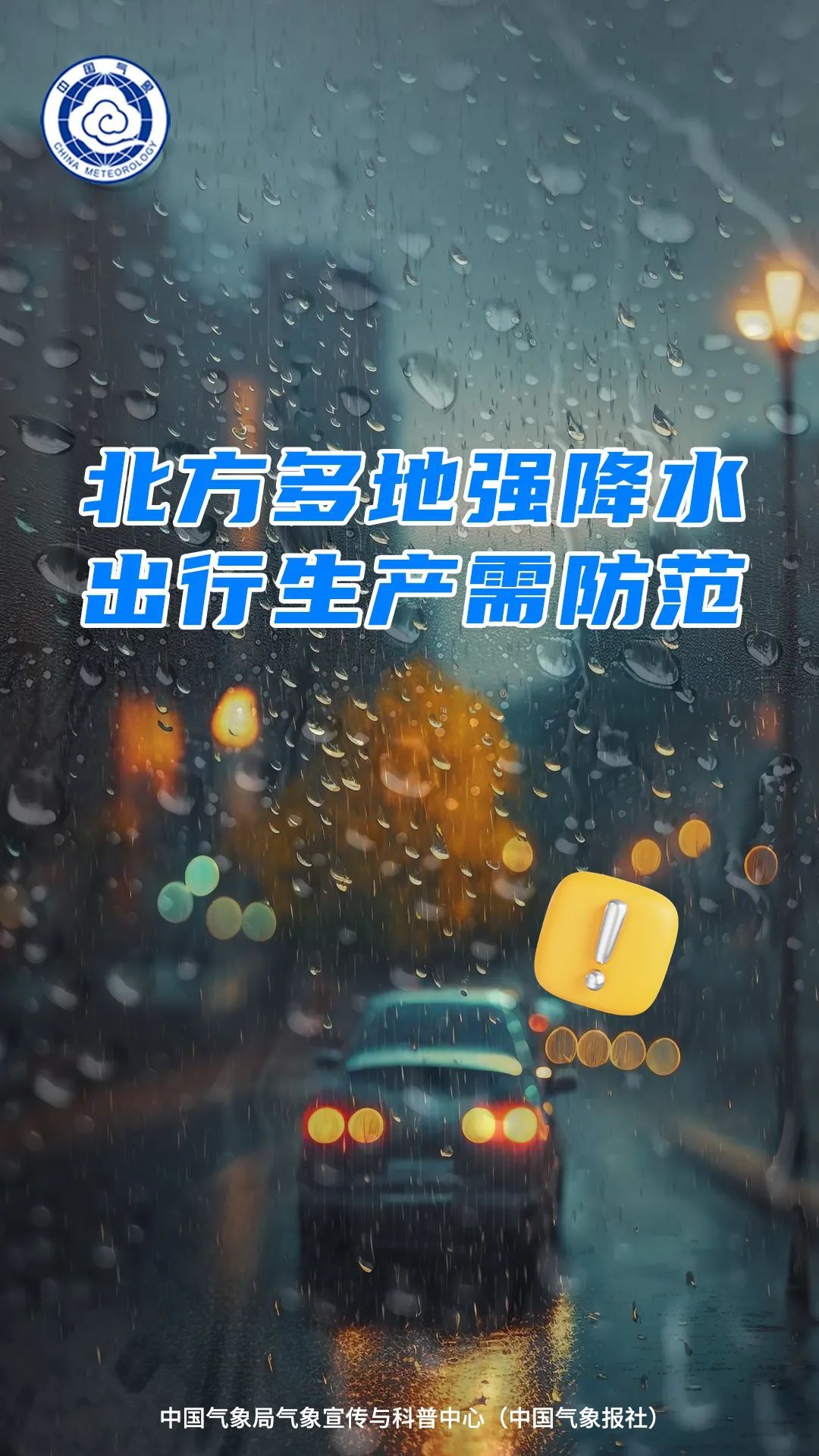 暴雨预警持续！京津冀辽等地有较强降水