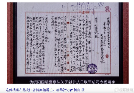 杨靖宇将军牺牲确切时间地点得以确认 杨靖宇将军牺牲确切时间地点得以确认