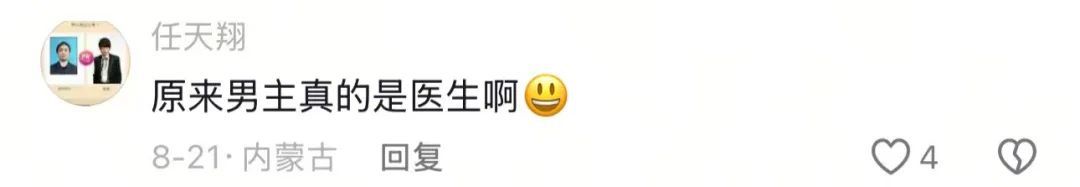 上海华山医院医生不务正业？竟当起短剧男主角！网友:上头！