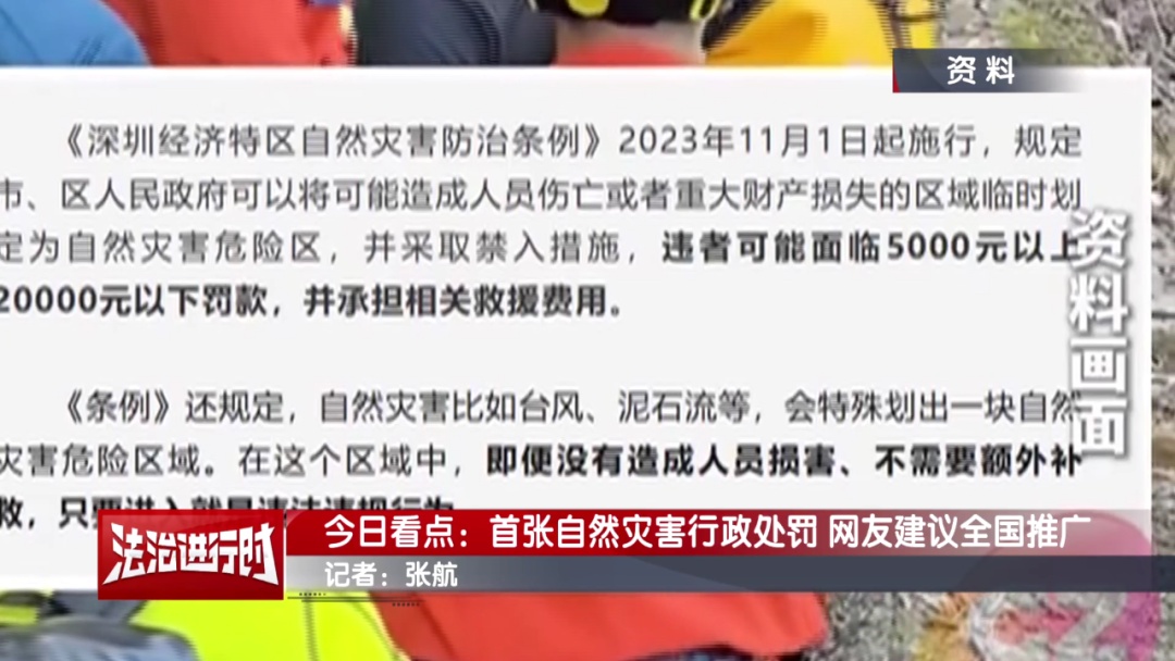 全国首张自然灾害综合法规罚单！网友：建议全国推广