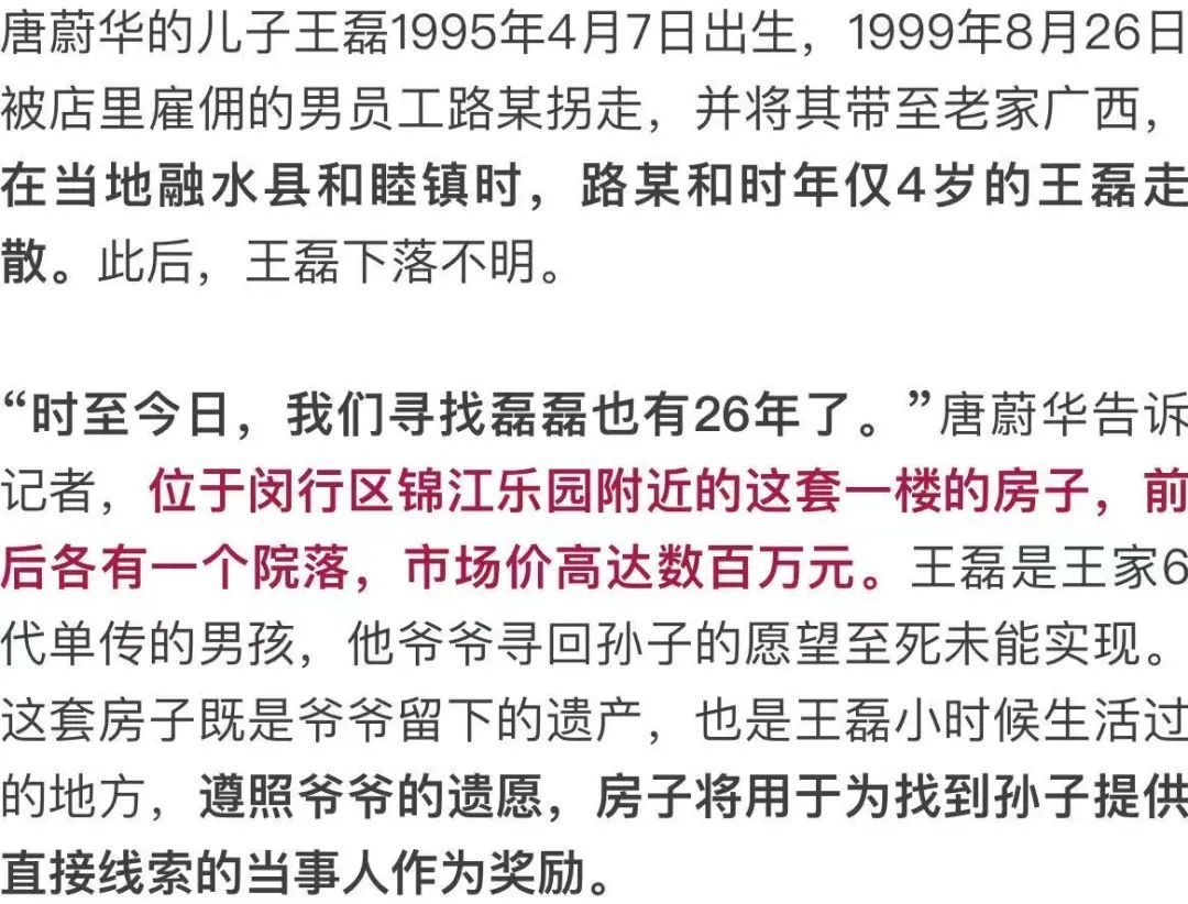 女子悬赏上海市区一套房，寻找被拐儿子！已收到近40条线索，一人高度疑似