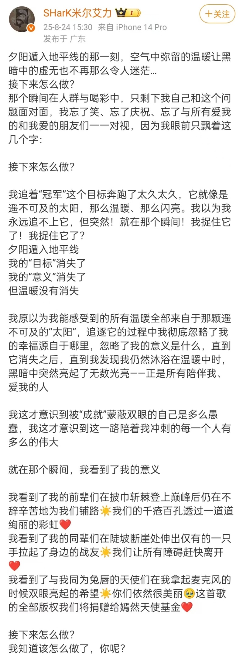 新疆小伙夺冠后发文：捐出夺冠曲目全部版税！