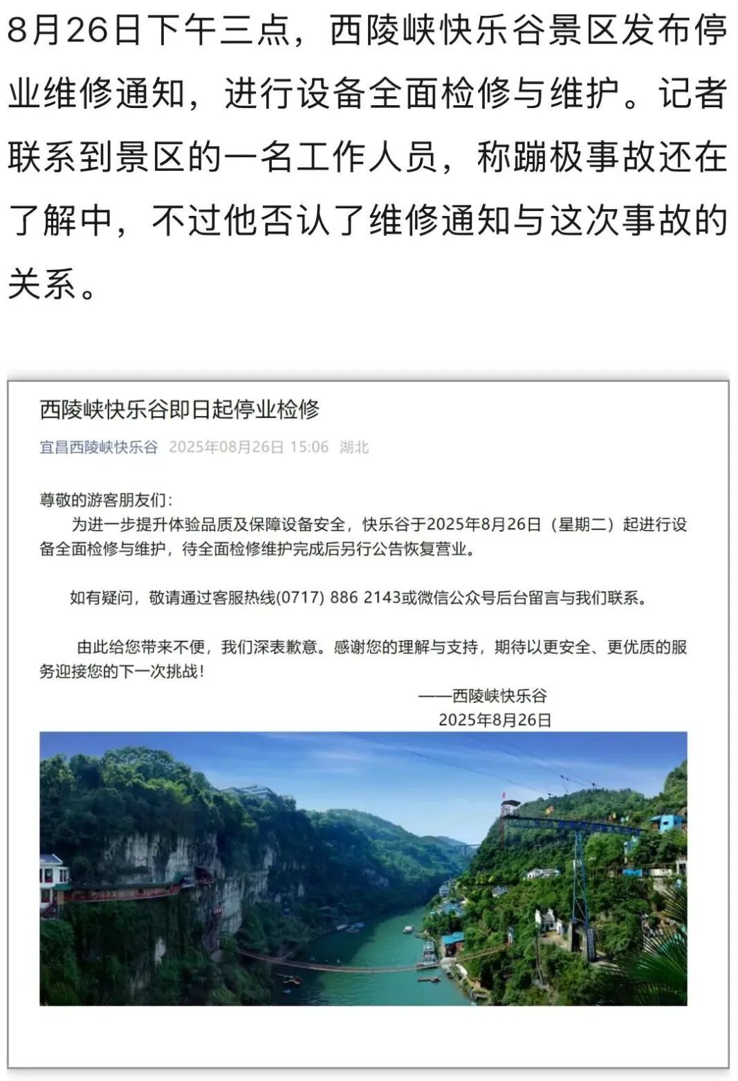 游客蹦极时绳子疑似断裂?官方通报→ 游客蹦极时绳子疑似断裂?官方通报→