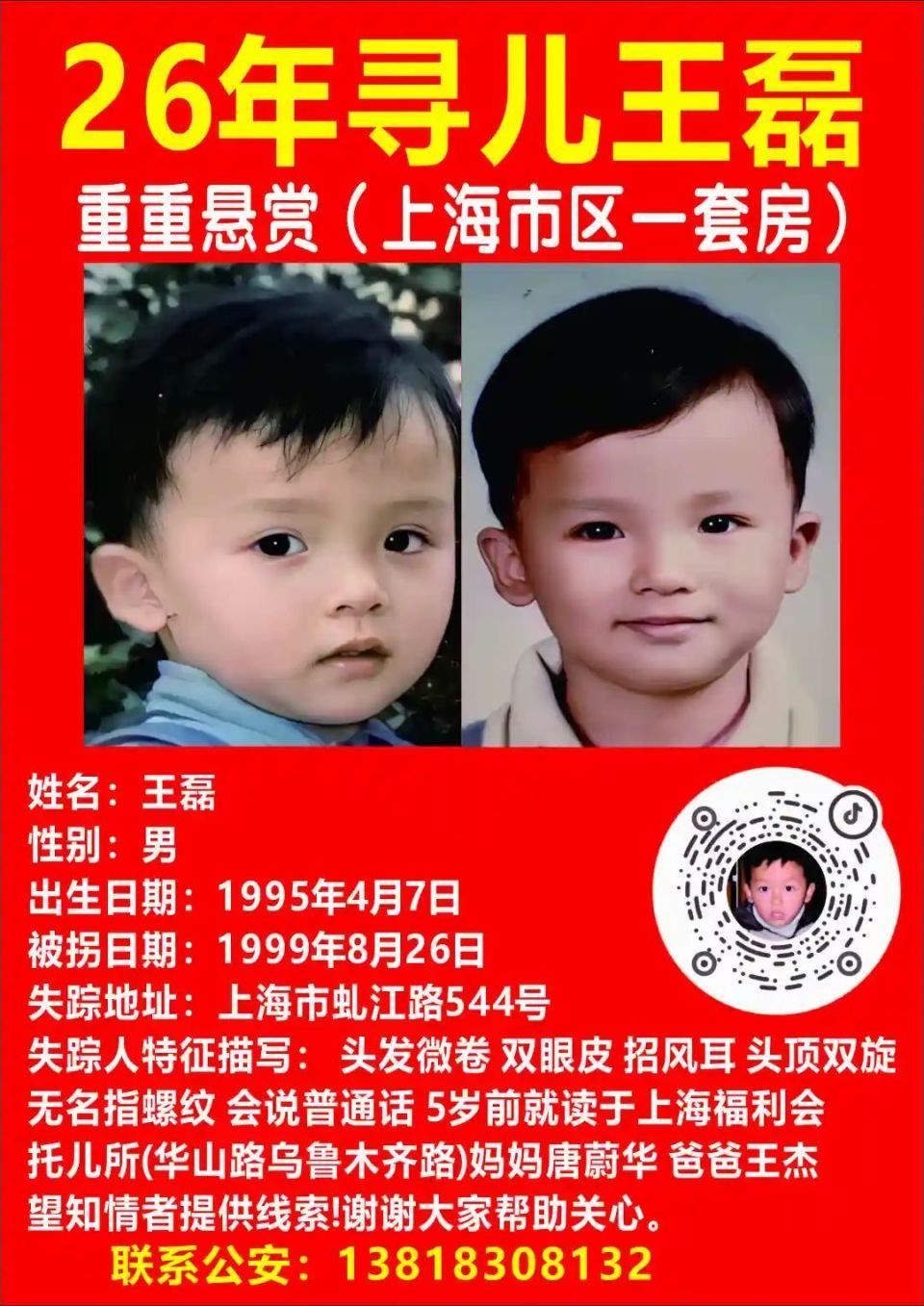 母亲悬赏上海市区一套房寻被拐26年儿子！进展：7人愿验亲，一广东男子高度疑似