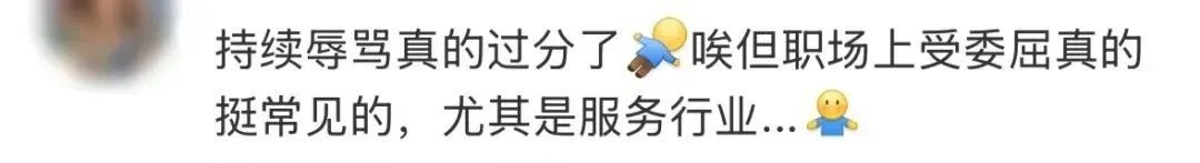 顾客咆哮10分钟，骂哭女店员？服务业从业者不是谁的“受气包”！