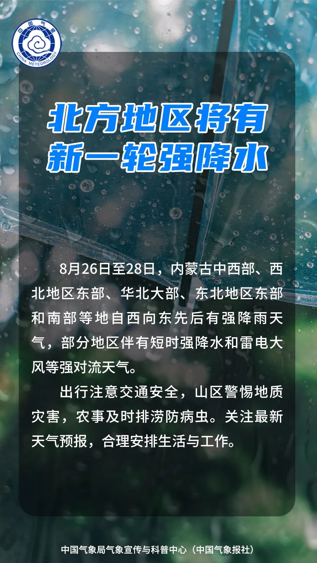 暴雨预警持续！京津冀辽等地有较强降水