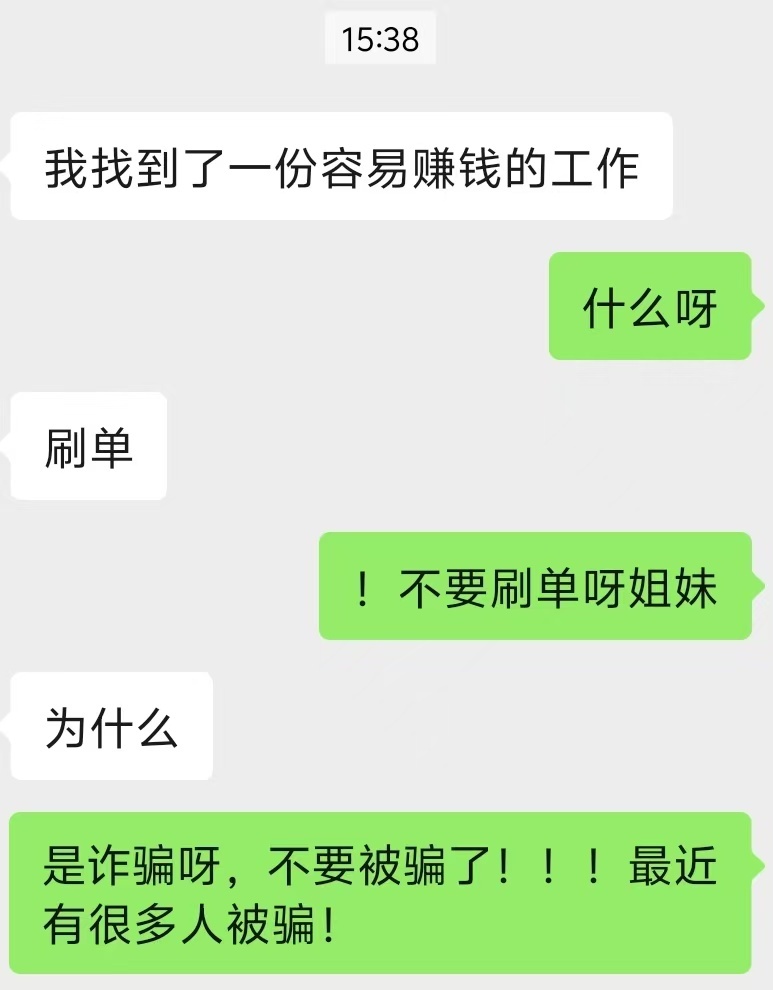 @全体大学生 开学季，这种兼职要警惕！