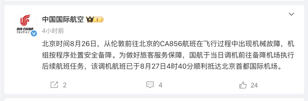 一架国航飞机因故障备降俄罗斯,调机航班凌晨顺利抵京 一架国航飞机因故障备降俄罗斯,调机航班凌晨顺利抵京