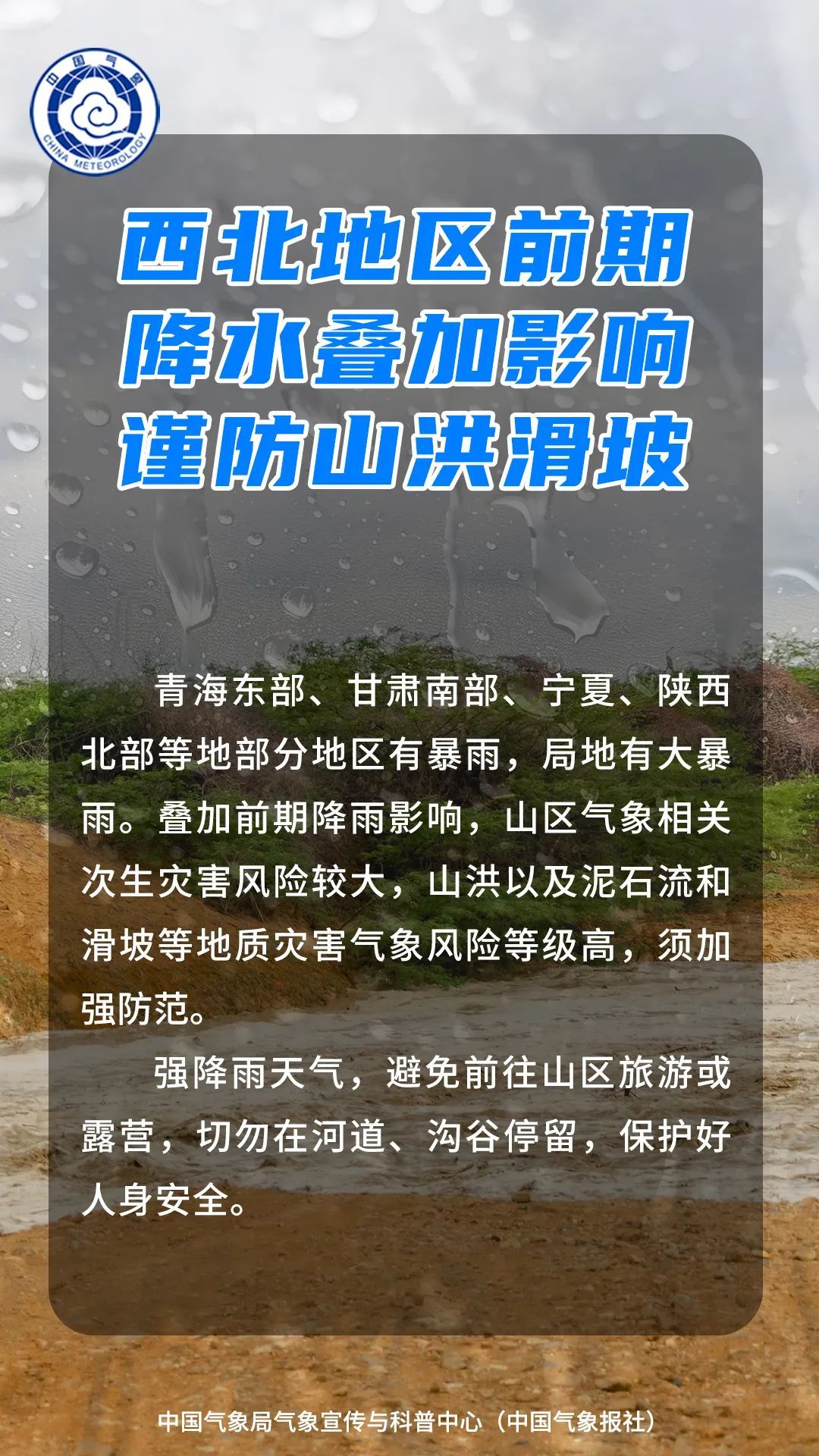 暴雨预警持续！京津冀辽等地有较强降水