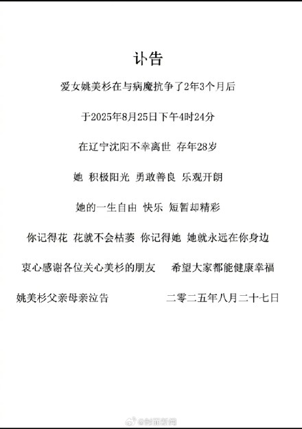28岁抗癌博主“给你一拳”离世