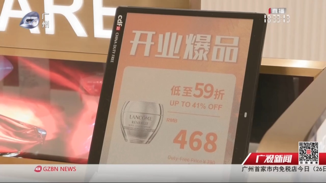 开业啦！广州首家市内免税店来了，部分商品低至五到六折