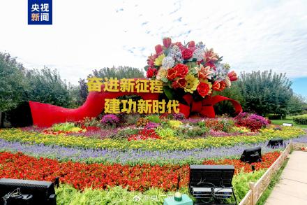 一起来打卡！10组花坛点靓长安街