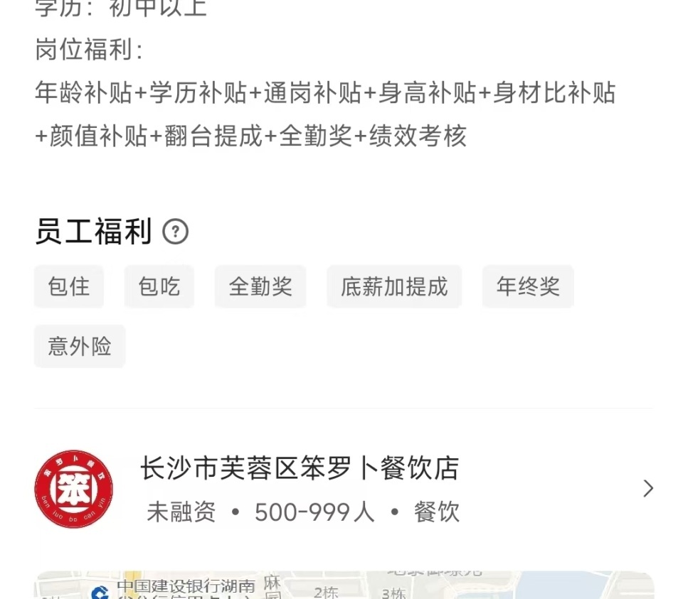 长沙笨罗卜招聘标有“颜值补贴”？回应：执行有偏差，无具象化要求