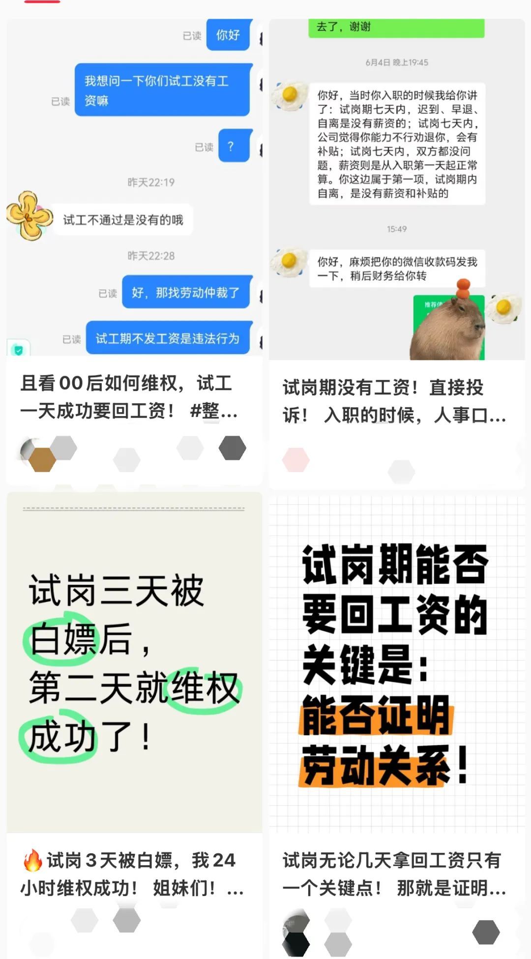 白干7天被辞退？多人遭遇“无薪试岗”，专家提醒……