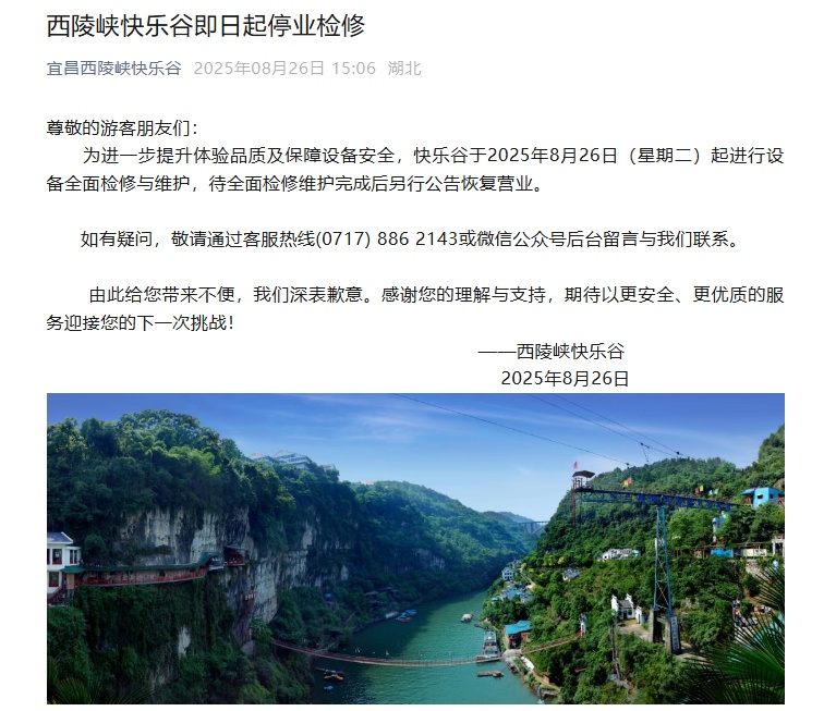 游客蹦极绳子断裂坠落？宜昌一景区通报