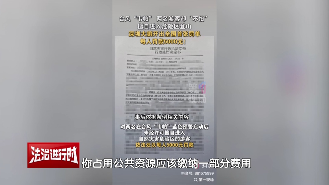 全国首张自然灾害综合法规罚单！网友：建议全国推广