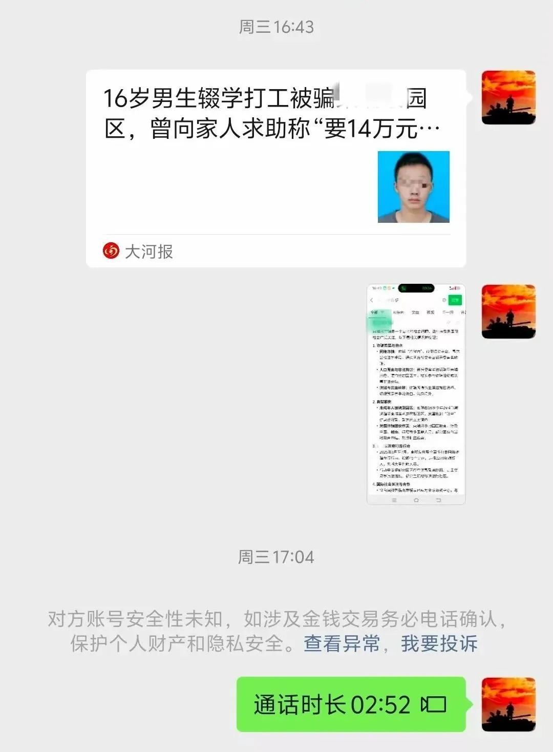 20小时！保持通话！民警远程指导被骗出境小伙成功回国！
