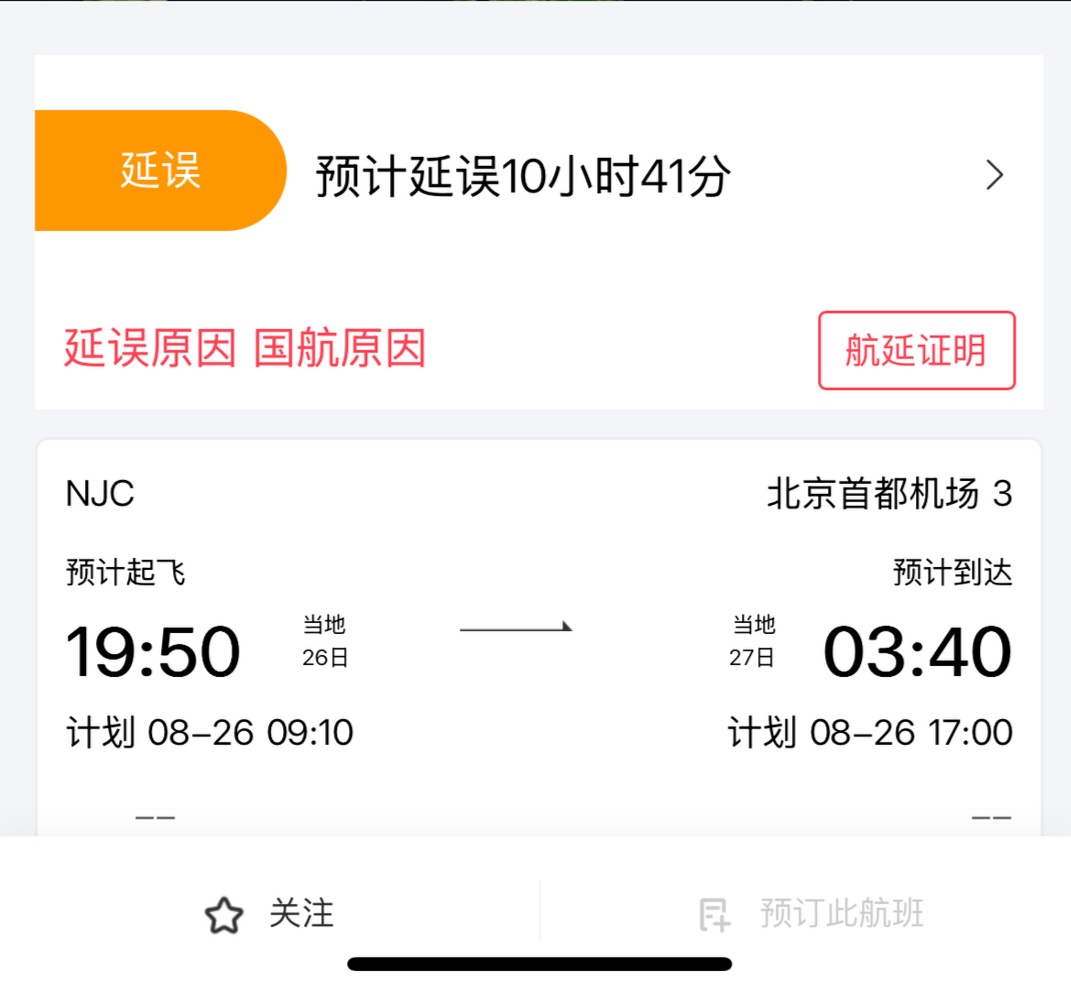 一架国航飞机因故障备降俄罗斯,调机航班凌晨顺利抵京 一架国航飞机因故障备降俄罗斯,调机航班凌晨顺利抵京