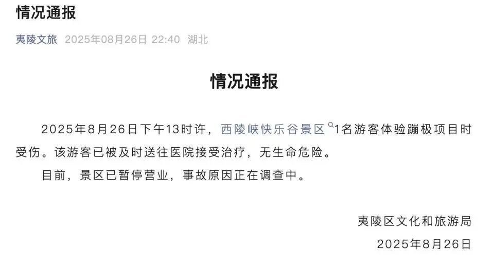 游客蹦极时绳子疑似断裂?官方通报→ 游客蹦极时绳子疑似断裂?官方通报→