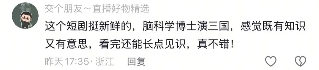 上海华山医院医生不务正业？竟当起短剧男主角！网友:上头！