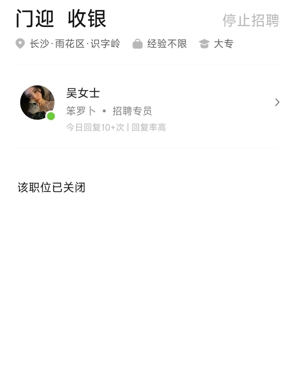 长沙笨罗卜招聘标有“颜值补贴”？回应：执行有偏差，无具象化要求