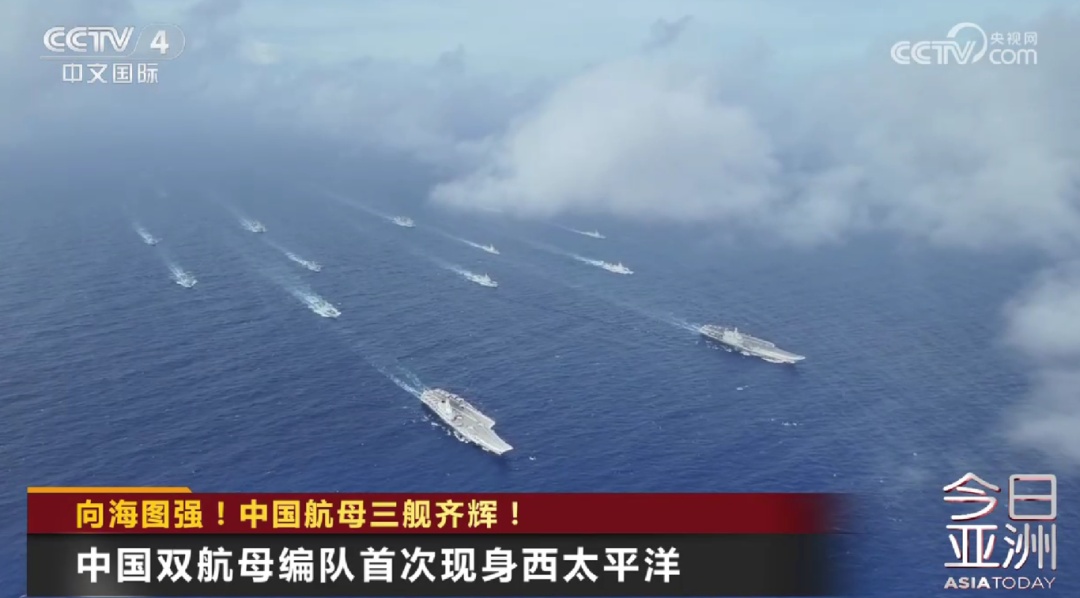 向海图强！中国航母三舰齐辉！