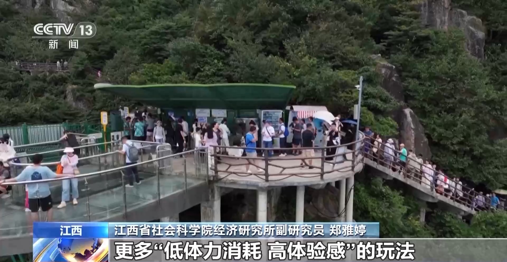 坐电梯轻松登山！“低耗游”走红 重在尝试舒适就好