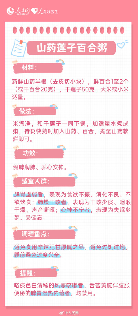 转发收藏！7款食疗方应对秋燥