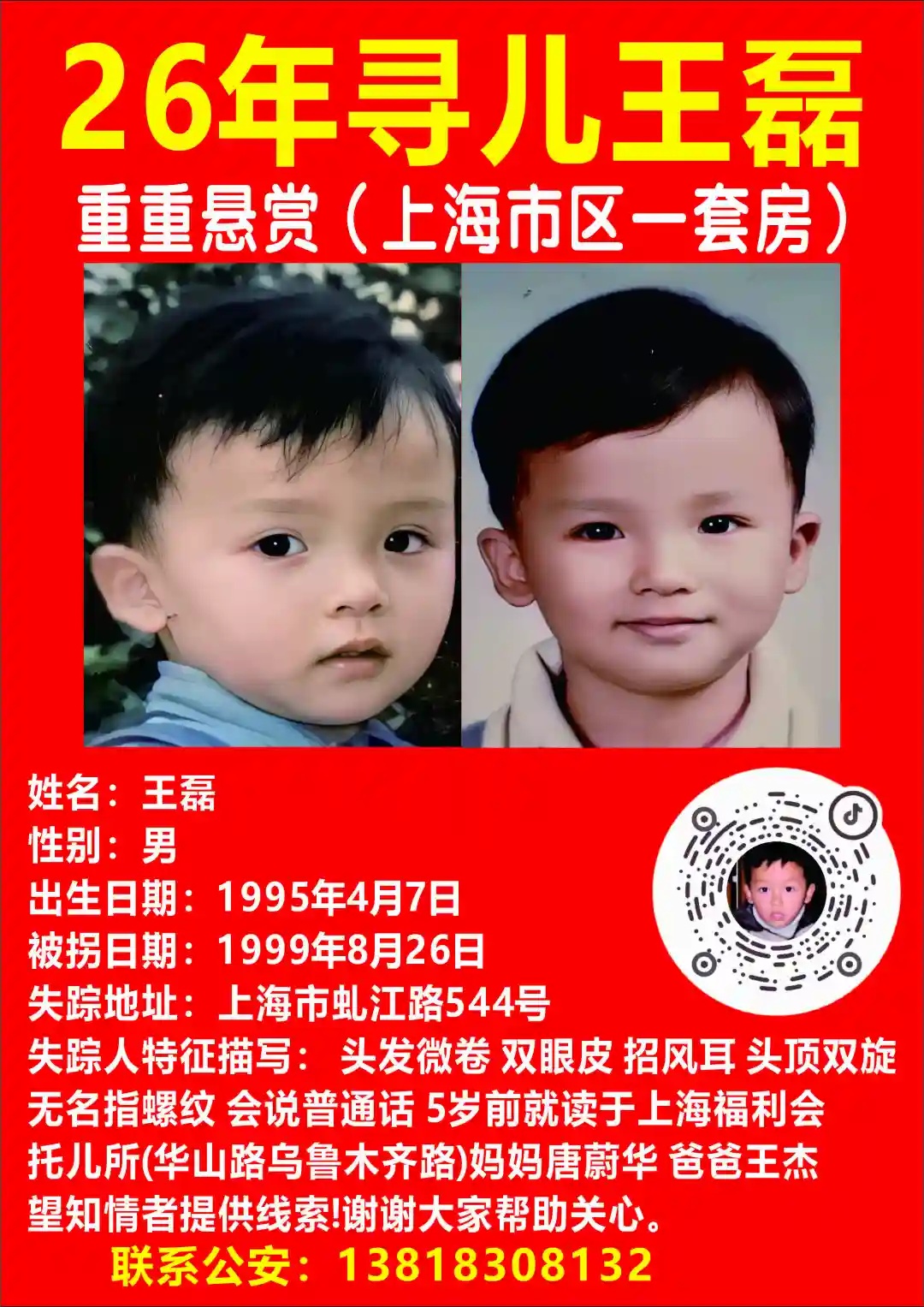 女子悬赏上海一套房寻找被拐26年儿子,已收到近40条线索,一人高度疑似 女子悬赏上海一套房寻找被拐26年儿子,已收到近40条线索,一人高度疑似