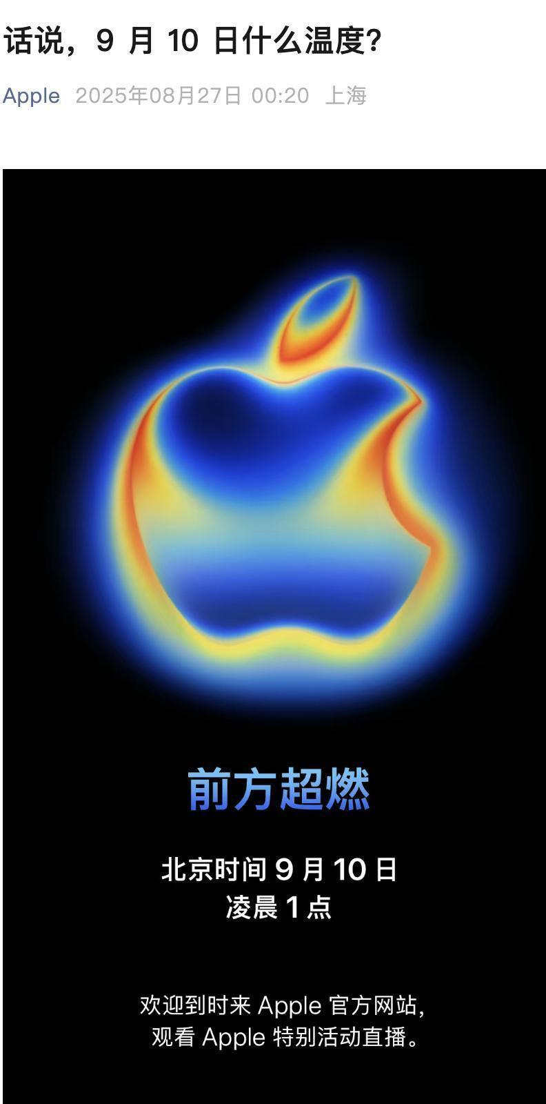 苹果官宣9月10日凌晨发新品!iPhone17系列亮相,Air机型首次登场 苹果官宣9月10日凌晨发新品!iPhone17系列亮相,Air机型首次登场