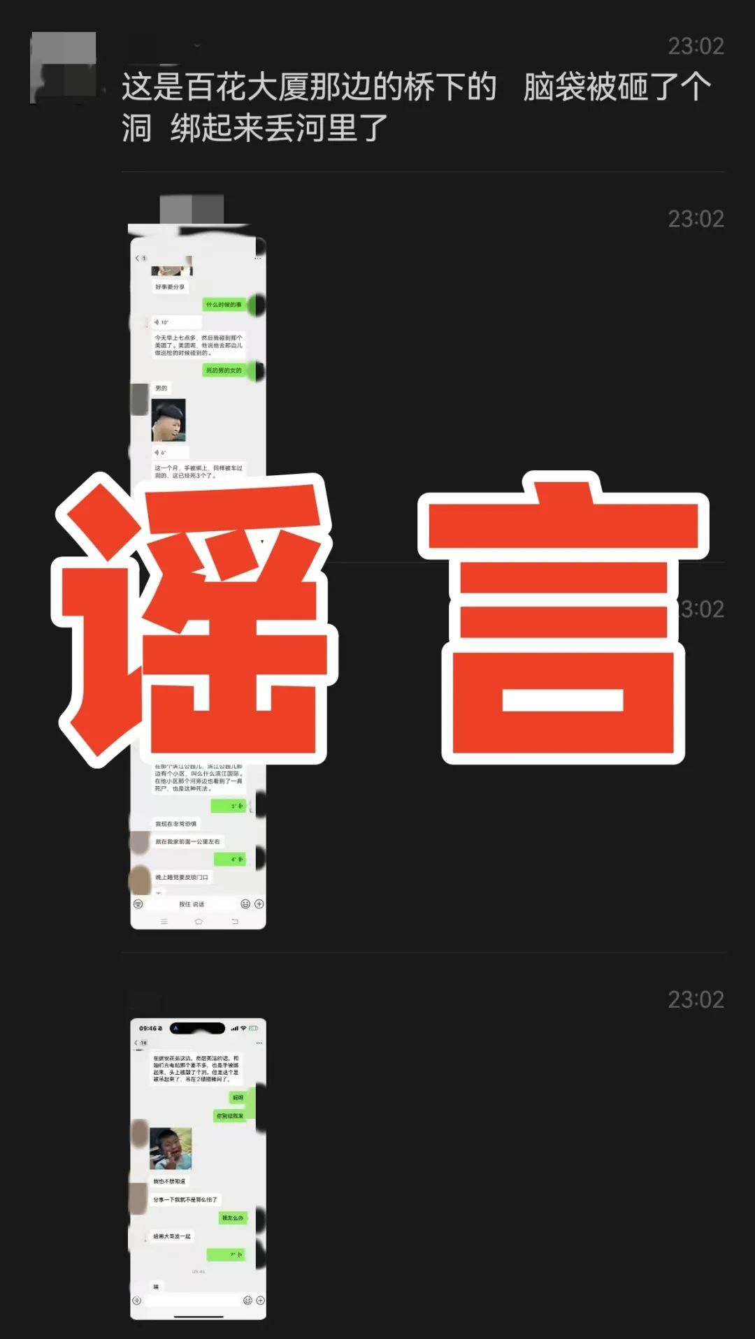三男子骑行遇害？南通网警辟谣：两名涉案人员被行政处罚！