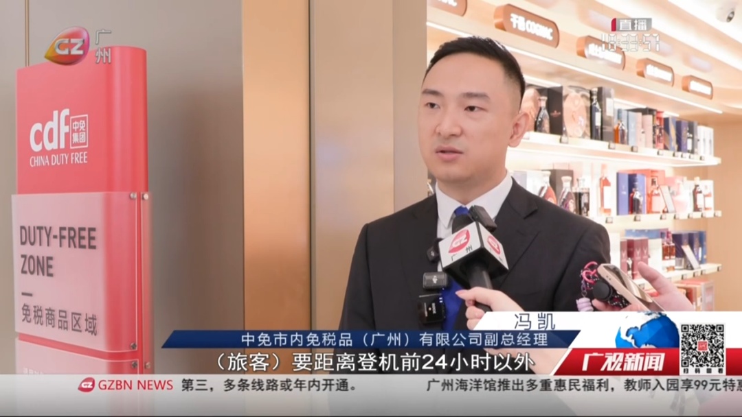 开业啦！广州首家市内免税店来了，部分商品低至五到六折