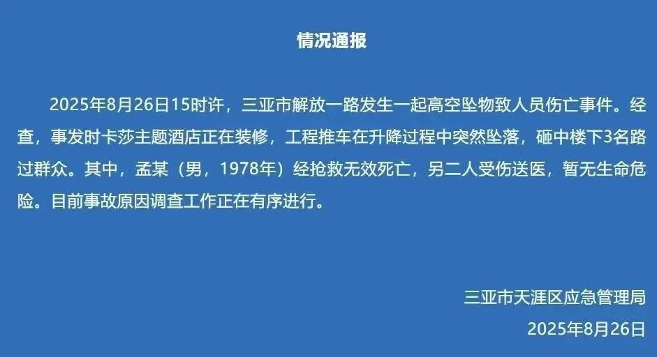 酒店装修,工程推车突然坠落!孟某(男,1978年)经抢救无效死亡 酒店装修,工程推车突然坠落!孟某(男,1978年)经抢救无效死亡