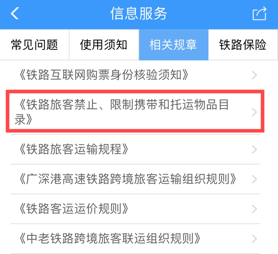 途经这个火车站的部分车次需“二次安检”，请提前到站！