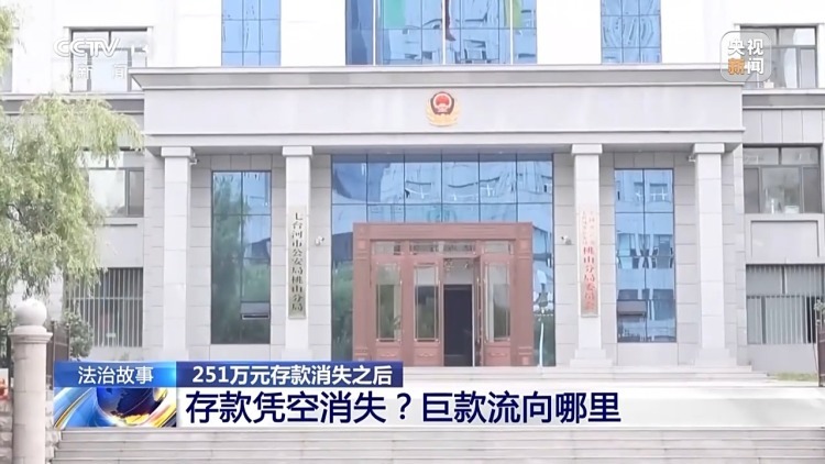 六旬老人竟帮电诈团伙取钱 妻子含泪喊老公回国自首 警方破获巨款消失案