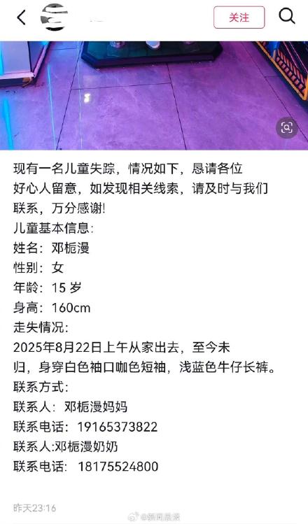 15岁女生离家出走6天无音讯，女孩妈妈着急地哭了