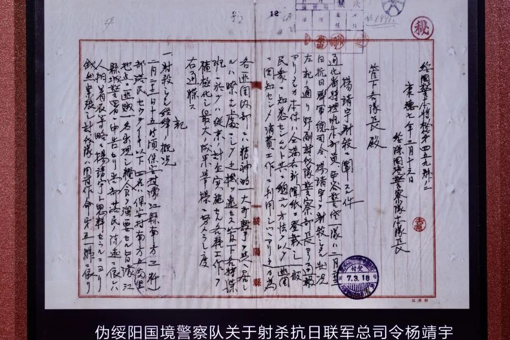 杨靖宇将军牺牲的确切时间地点确认，随身携带物品公布